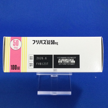 フリバス錠５０ｍｇ