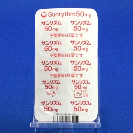 サンリズムカプセル５０ｍｇ