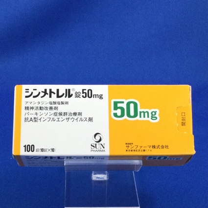 シンメトレル錠50mg
