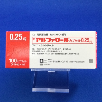 アルファロールカプセル０．２５μｇ