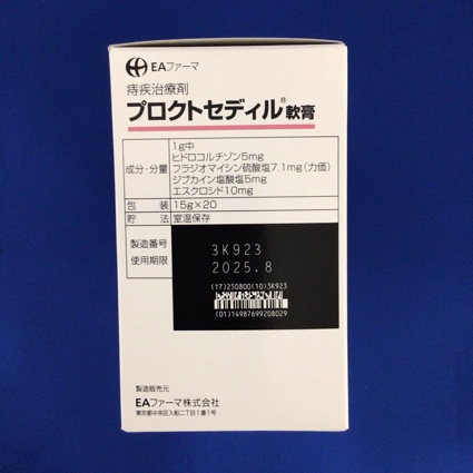 プロクトセディル軟膏