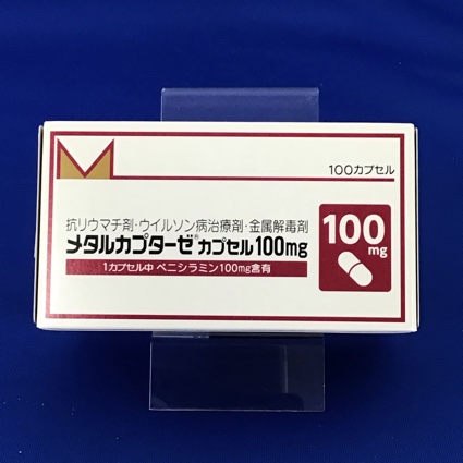 メタルカプターゼカプセル100mg