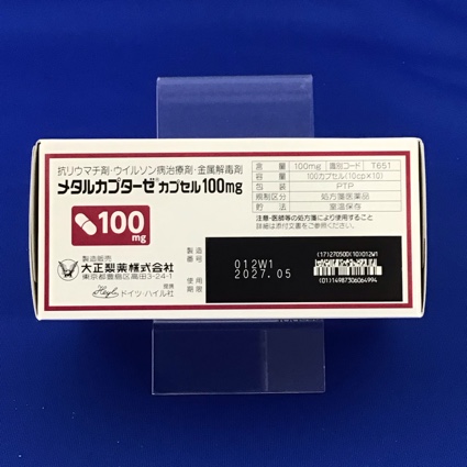メタルカプターゼカプセル１００ｍｇ