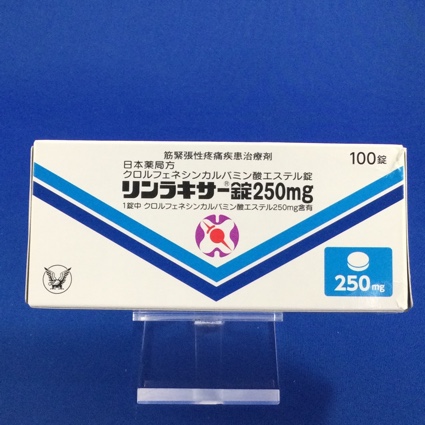 リンラキサー錠250mg