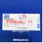 ダクチル錠５０ｍｇ