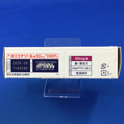 ボリコナゾール錠５０ｍｇ「ＤＳＥＰ」