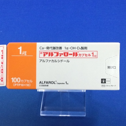 アルファロールカプセル1μg