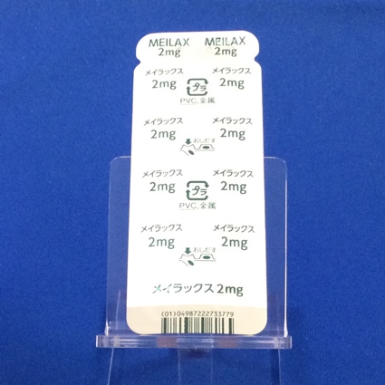メイラックス錠２ｍｇ【向3】
