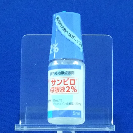 サンピロ点眼液２％