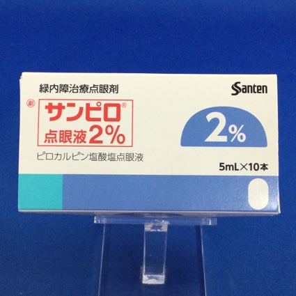 サンピロ点眼液2%