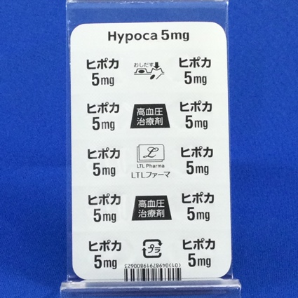 ヒポカ５ｍｇカプセル
