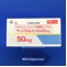 サンリズムカプセル５０ｍｇ