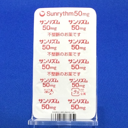 サンリズムカプセル５０ｍｇ