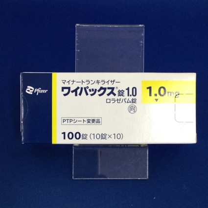 ワイパックス錠1.0【向3】