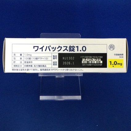 ワイパックス錠１．０【向3】