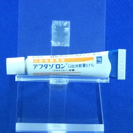 アフタゾロン口腔用軟膏０．１％