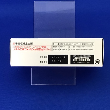 メチルエルゴメトリン錠０．１２５ｍｇ「あすか」