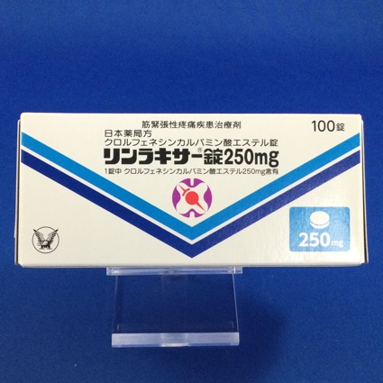 リンラキサー錠250mg