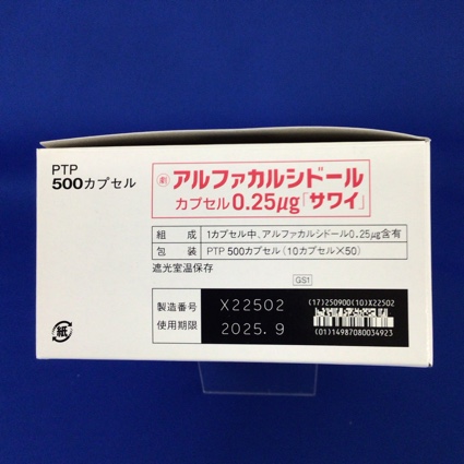 アルファカルシドールカプセル０．２５μｇ「サワイ」