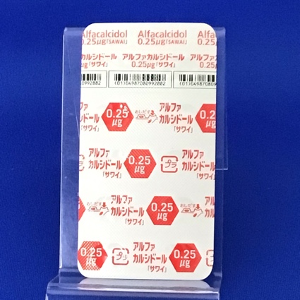 アルファカルシドールカプセル０．２５μｇ「サワイ」