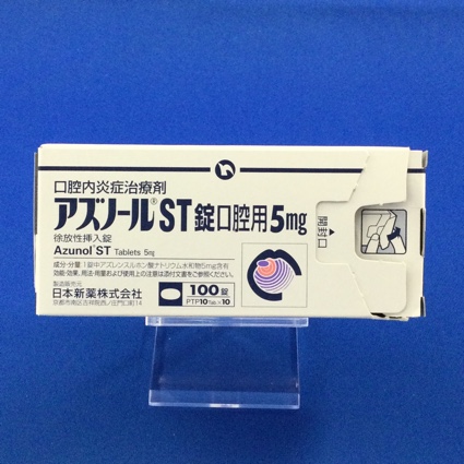 アズノールST錠口腔用5mg