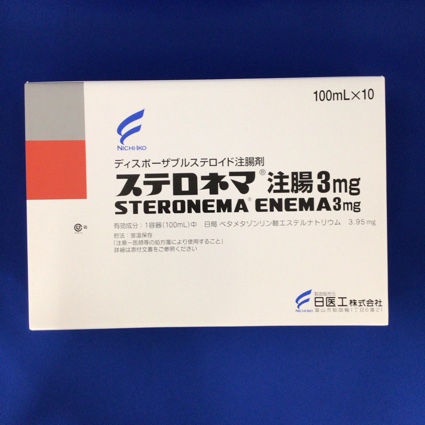 ステロネマ注腸3mg