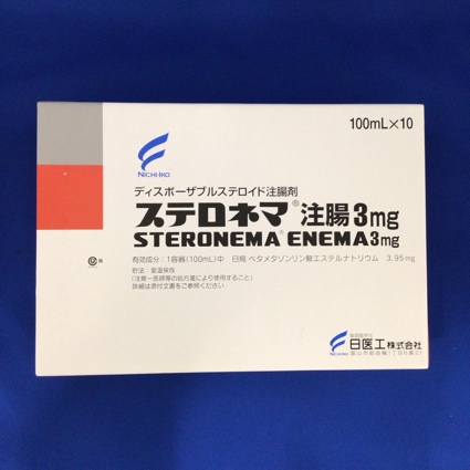 ステロネマ注腸3mg