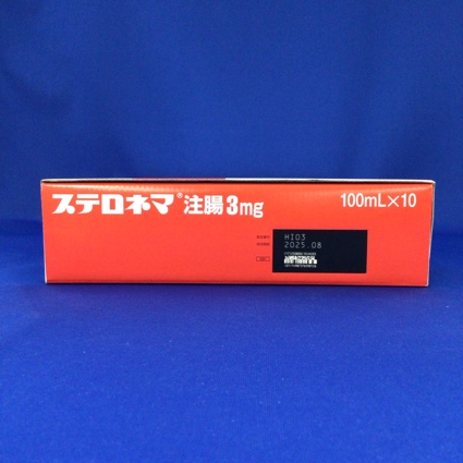 ステロネマ注腸３ｍｇ