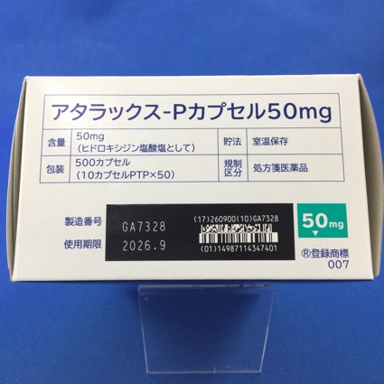 アタラックス－Ｐカプセル５０ｍｇ