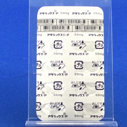 アタラックス－Ｐカプセル５０ｍｇ