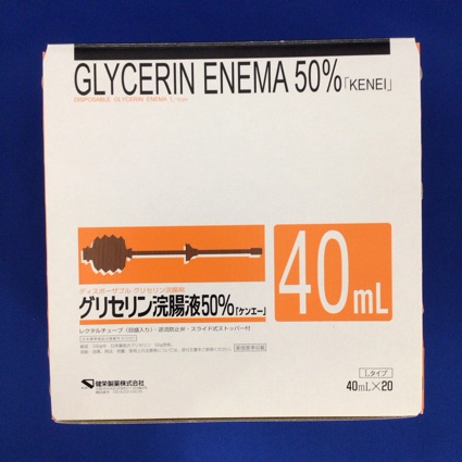 グリセリン浣腸液50%「ケンエー」