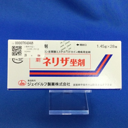 ネリザ坐剤