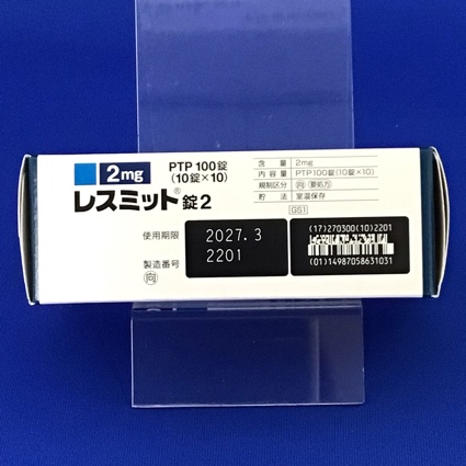 レスミット錠２【向3】