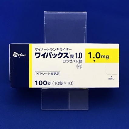 ワイパックス錠1.0【向3】