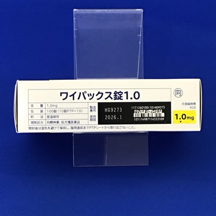 ワイパックス錠１．０【向3】