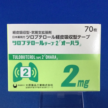 ツロブテロールテープ2「オーハラ」