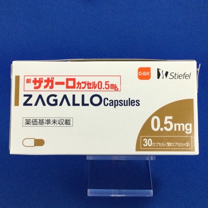 ザガーロカプセル0.5mg