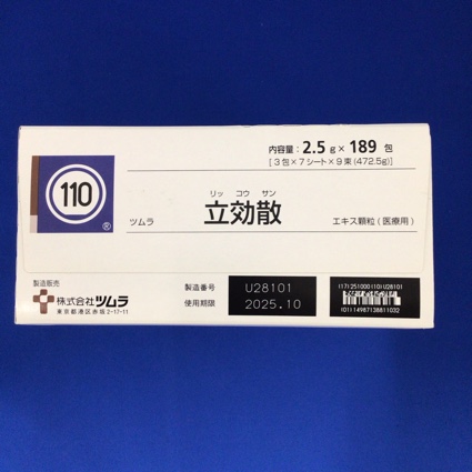 【110】ツムラ立効散エキス顆粒（医療用）　【未開封のみ買取りOK】