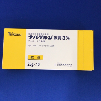 ナパゲルン軟膏3%