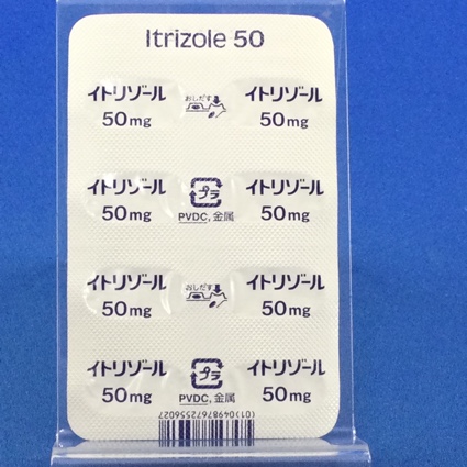 イトリゾールカプセル５０