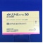 イトリゾールカプセル５０