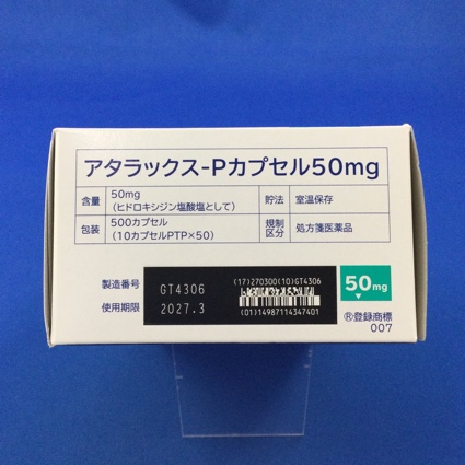 アタラックス－Ｐカプセル５０ｍｇ