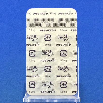 アタラックス－Ｐカプセル５０ｍｇ