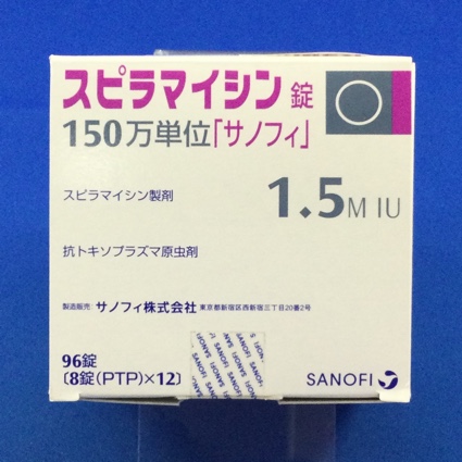 スピラマイシン錠150万単位「サノフィ」