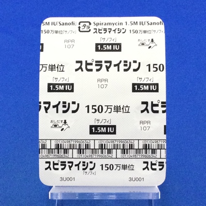 スピラマイシン錠１５０万単位「サノフィ」