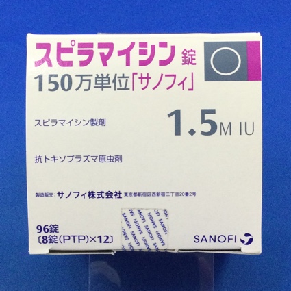 スピラマイシン錠150万単位「サノフィ」