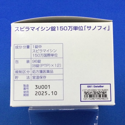 スピラマイシン錠１５０万単位「サノフィ」