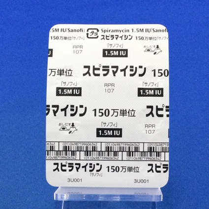スピラマイシン錠１５０万単位「サノフィ」