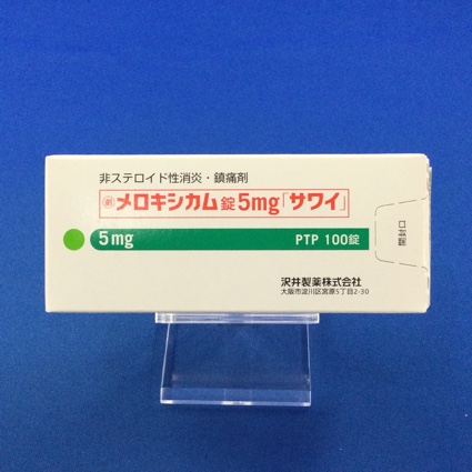 メロキシカム錠5mg「サワイ」