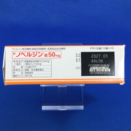 ノベルジン錠５０ｍｇ